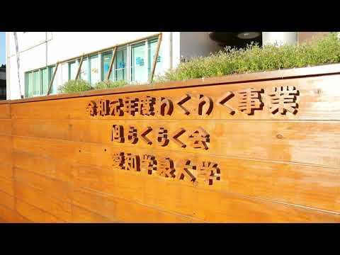 こどもの生活学科 未来へつなぐアウトリーチ2022　はじまる・・・（愛知学泉大学）