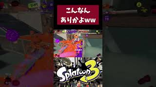 ダイソン並みの吸引力　#shorts  【スプラトゥーン3】【デュアルスイーパーカスタム】 #スプラトゥーン3 #デュアルスイーパー #スプラ3