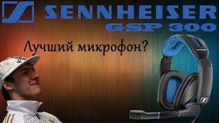 Sennheiser GSP 300 - відео 2