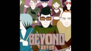 Beyond - 我的知己 (請將手放開 1997年)
