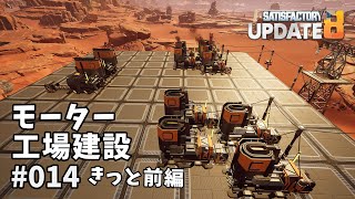【Satisfactory】Ep.014 モーター工場建設 前編【プレイ動画】【VOICEVOX】【音声合成実況】