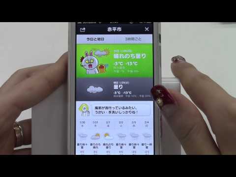LINE 天気 Video