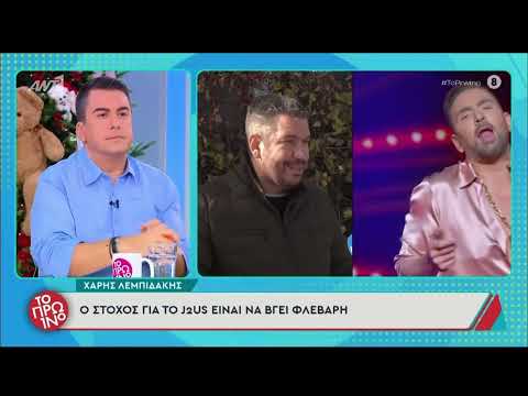 Δηλώσεις στο Πρωινό του ΑΝΤ1 για  κερδισμένα τηλεοπτικά πρόσωπα το 2025! 