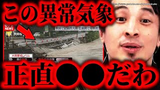 ※秋田で記録的大雨で土砂災害※日本各地を襲う豪雨と猛暑 …昨今の夏について正直言います【ひろゆき】【切り抜き/論破/最高気温 熱中症】