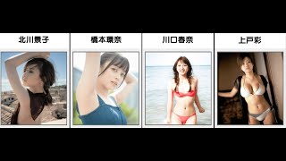 日本の人気女優ランキング【セクシー水着】