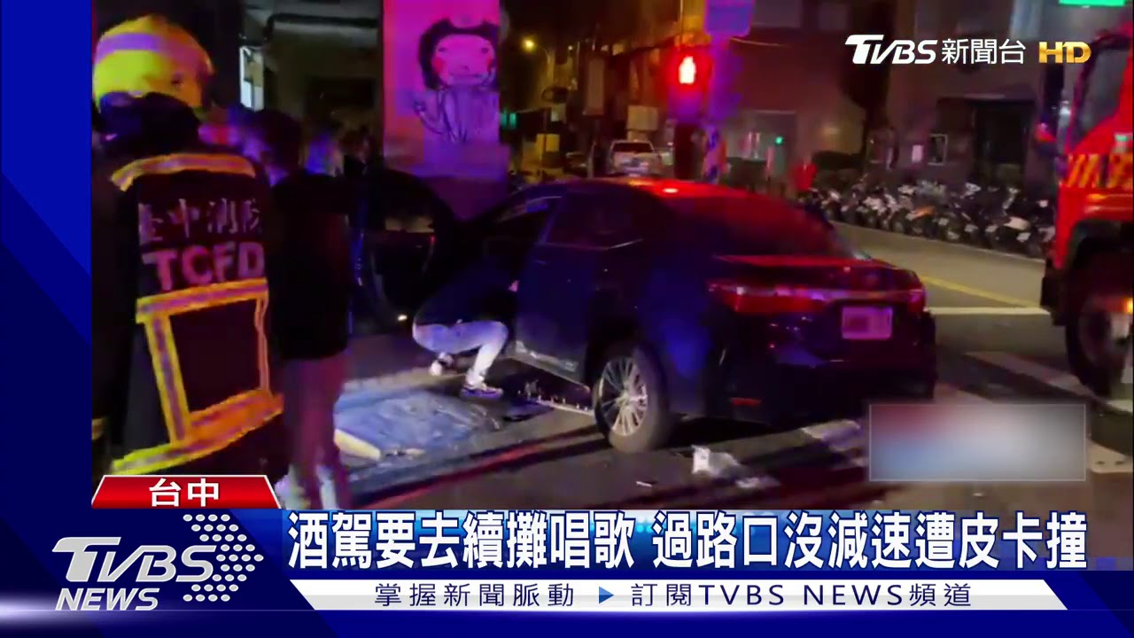 酒駕要去續攤唱歌　過路口沒減速遭皮卡撞