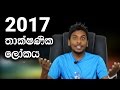 2017-technology-trends-that-will-dominate-the-world-explained-29-12-2016