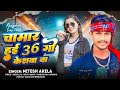 Chamar Song चामार हई 36 गो केशवा बा Nitesh Akela Chamar Hai 36 Go Ke