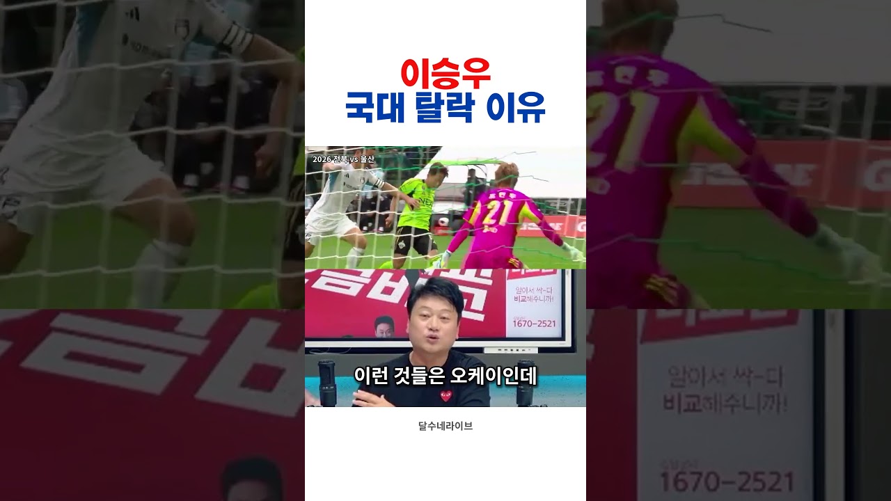 K리그 씹어먹어도 이승우가 국대에 못 뽑히는 진짜 이유 ㄷㄷ