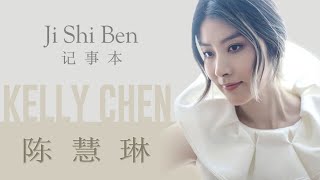 JI SHI BEN - KELLY CHEN