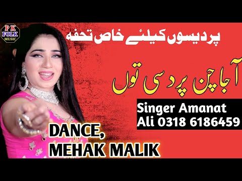 Mehak Malik Dance Song // Aaja Chan Pardesi ] Amanat Ali Bandial   Rizwan Digital
