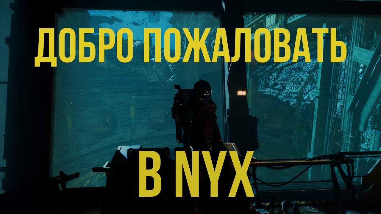 Одним глазом смотрим 4.4 и Nyx