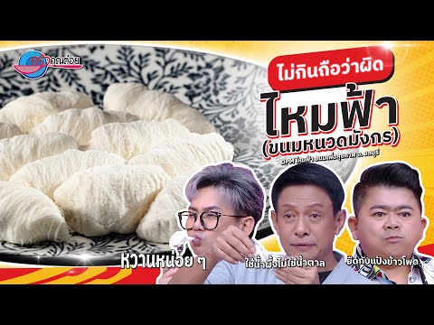 คลิกเพื่อดูคลิปวิดีโอ