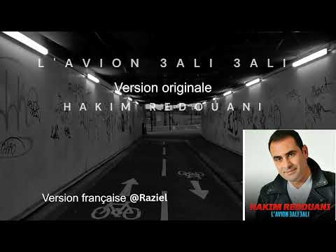 Avion vol vol Reprise de la chanson AVION 3ALI 3ALI en français