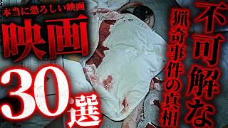 【テレビ史上最恐の放送事故】ホラー好きがすすめるアマプラの怖い映画30選