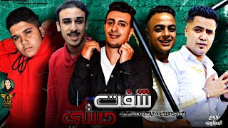 كلمات اغنية مهرجان شفت حبيبي بطعم البرتقان حمو التانجو وعمار الفنار وايفا الاراني