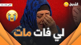 لي فات مات عدد جديد يعرض قصة نبيلة من العاصمة قصة مؤثرة