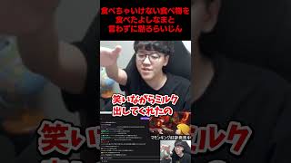 辛すぎて20分絶望なよしなまと平気ならいじんの話 #よしなま #切り抜き