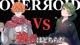 【#OVERЯOID】強者はどちらだ。vs瀬戸川遊歩【Vtuber】