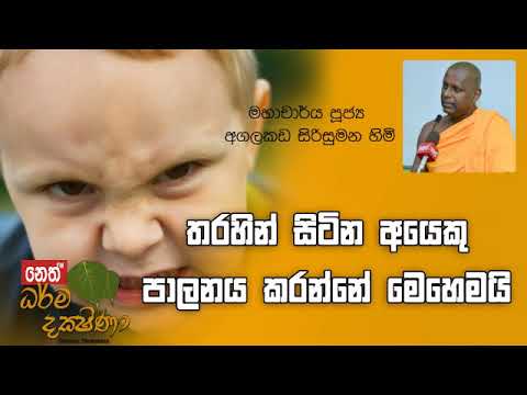 Darma Dakshina 2019.10.11 - Agalakada Sirisumana Himi