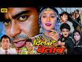 Dil Hai Betaab 1993 Hindi Full Movie Ajay Devgn Pratibha Sinha Kader Khan Ashok Shroff