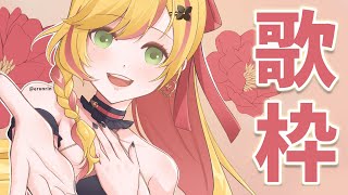 【歌枠】 頑張って歌う 【にじさんじ | セフィナ】