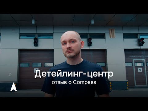 Видеообзор Compass