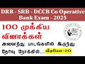 DRB EXAM IMPORTANT QUESTIONS 2025 DRB தேர்வை நோக்கி முக்கிய �