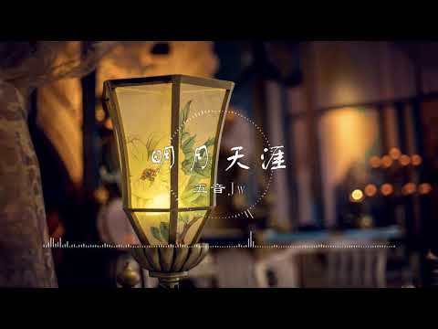 遊女明月