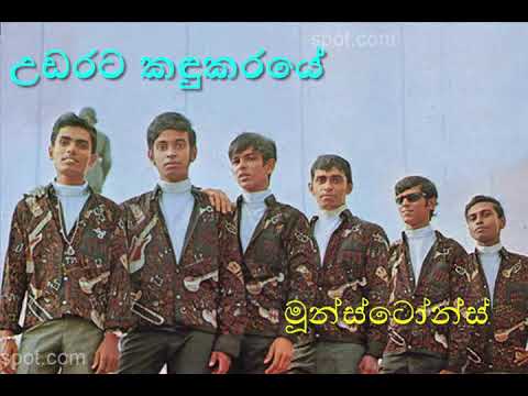 UDARATA KANDUKARAYE by the Moonstones