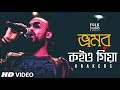 Bhromor Koio Giya ( New Version ) ft. Krakers | Bangla Folk Song | Folk Studio Bangla 2018