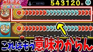 【★9の闇】またヤベえ裏譜面が追加されてしまった件【太鼓の達人ドンダフルフェスティバル】#4　実況