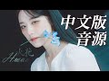 【中文版音源/MV認人】(G)I-DLE－HWAA(화)(火花)(Chinese Ver.)