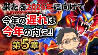 【#ドラクエウォーク】今年の遅れは今年の内に！　週間予定表チェック