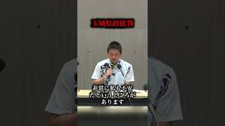 神谷宗幣が玉城デニー県政を痛烈批判「沖縄が次のステージに行かない」