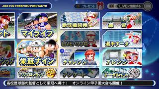 実況パワプロ2018を実況part5（南国3度目の正直）