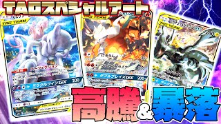 【ポケカ】暴落危機!?高額スペシャルアートの価格推移と高騰,暴落についての考察&予想！【リザードン,ミュウ,ピカチュウ,SA,SR,タッグボルト,バブル】