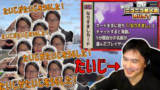 なりすましカードでたいじが増殖して鯖がグチャグチャになる【2026/08/06】