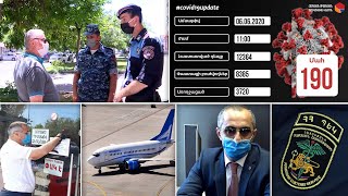Էպիկենտրոն 06.06.2020