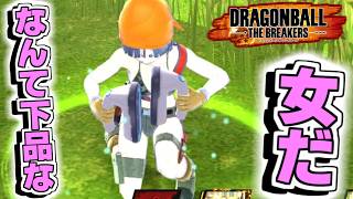 クッソォ・・・なんて下品な女だ・・・ッ！！！【ドラゴンボールザブレイカーズ】