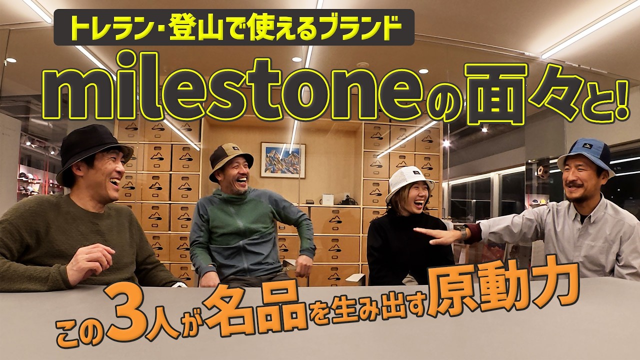 milestoneの愉快な面々とランニングの話で盛り上がる！ブランドが人気の秘密もわかりました♪