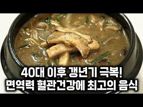 버섯들깨탕