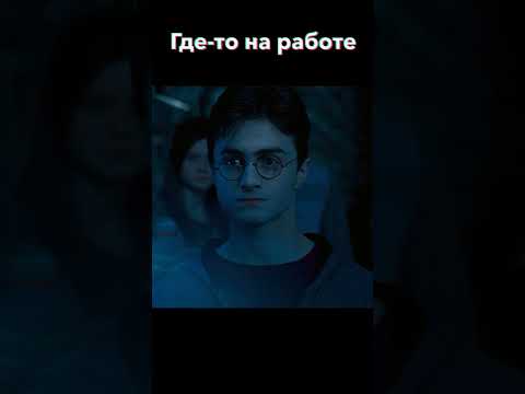 Страсти на работе #shorts