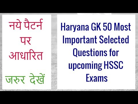 Haryana Top 50 GK Most Important Selected Questions for upcoming HSSC Exams like HTET Video