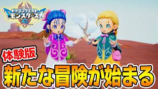 【体験版】大好きなドラクエモンスターズの新作がキタァ！実況プレイで楽しんでいく!!【ドラゴンクエストモンスターズ4】【ぽんすけ】