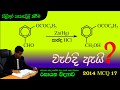 AMILAGuru Chemistry answers : A/L 2014 17