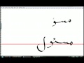 Arabic Language lesson 16 (Al-Hamzah) 