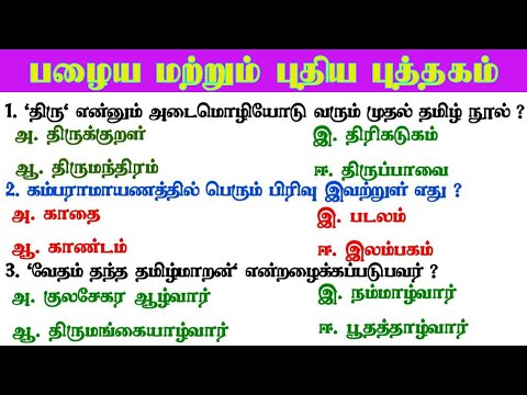 🎯Group 4 - இன்னும் 17 நாள் - 💯/💯 Tamil கடைசி நிமிட Revision Group 4 Previous Tamil