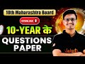Last 10 Years Question Paper With Solution Maharashtra Board Class 10 Download Now By Pravin Sir