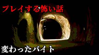 【女性実況】プレイする怖い話【part3】